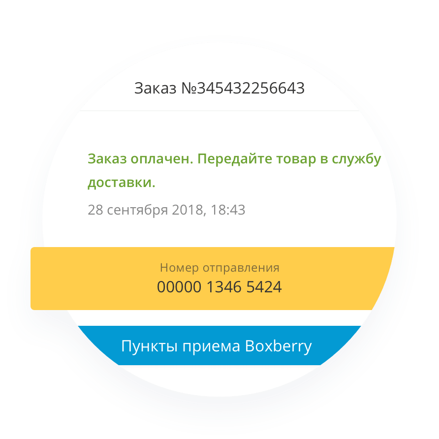 Как работает БС и доставка